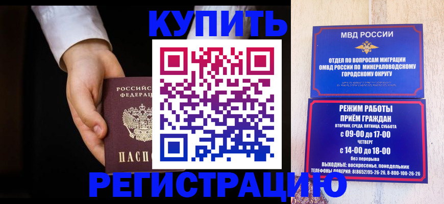 временная регистрация надежно в Избербаше